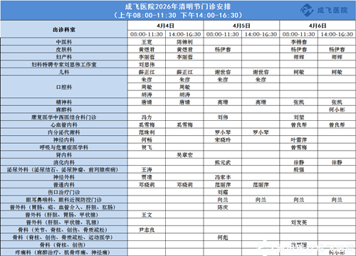 清明门诊安排_副本.png